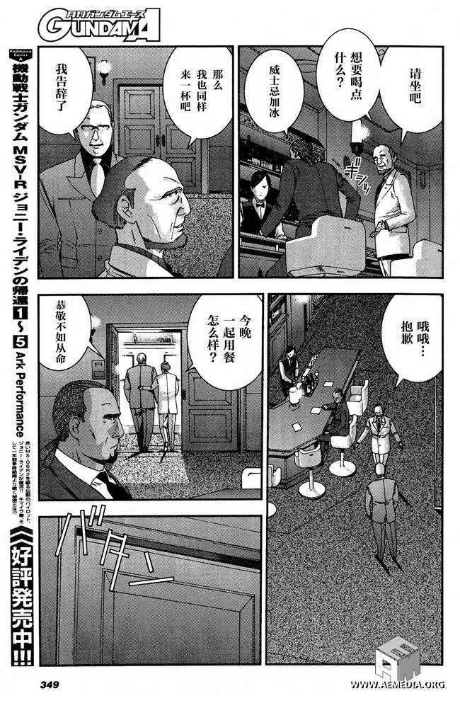 高达MSV-R 乔尼·莱登归来 第30话 第4页