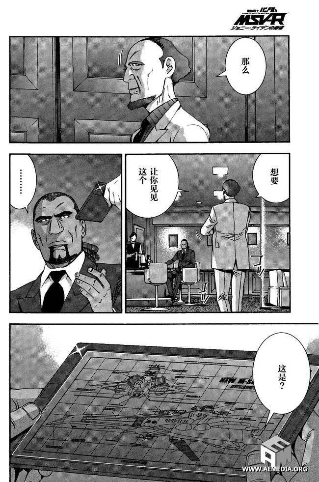 高达MSV-R 乔尼·莱登归来 第30话 第5页