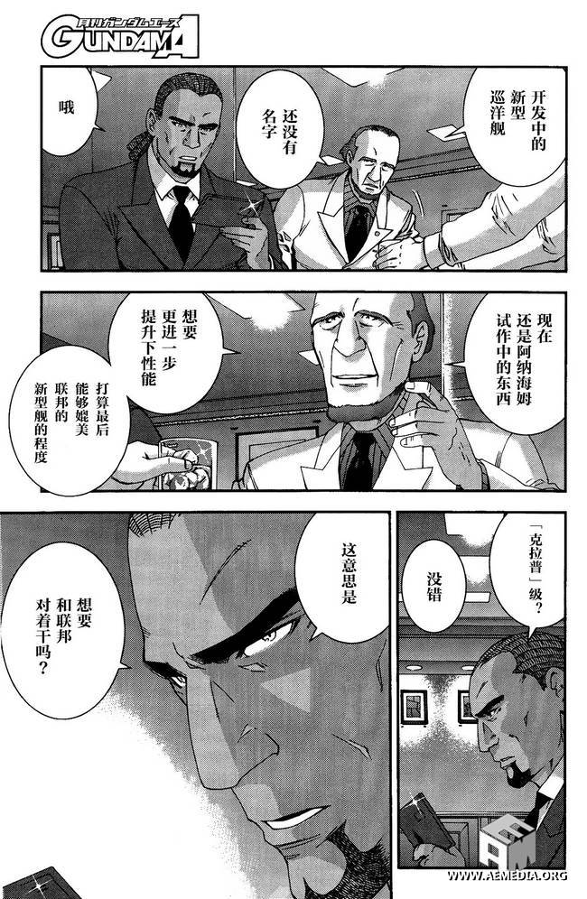 高达MSV-R 乔尼·莱登归来 第30话 第6页