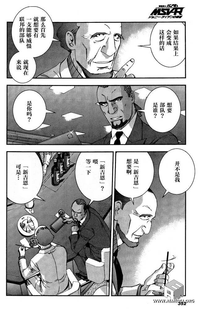 高达MSV-R 乔尼·莱登归来 第30话 第7页