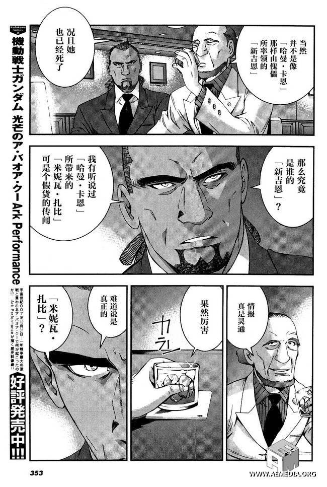 高达MSV-R 乔尼·莱登归来 第30话 第8页