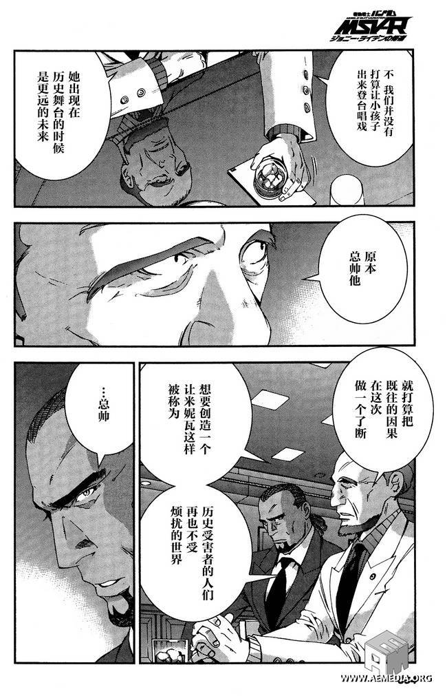 高达MSV-R 乔尼·莱登归来 第30话 第9页