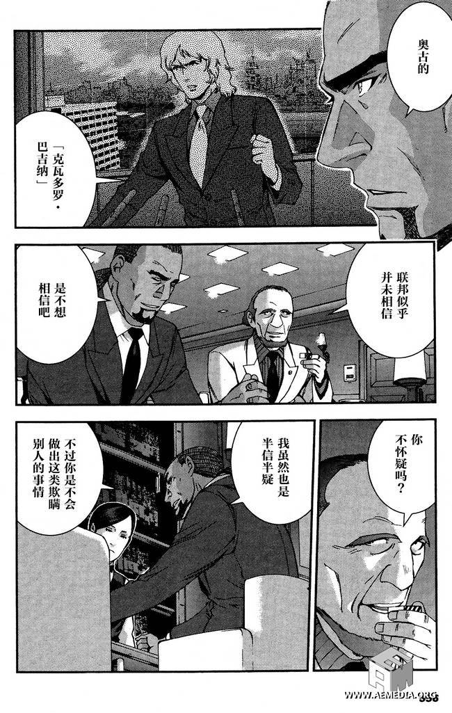 高达MSV-R 乔尼·莱登归来 第30话 第11页