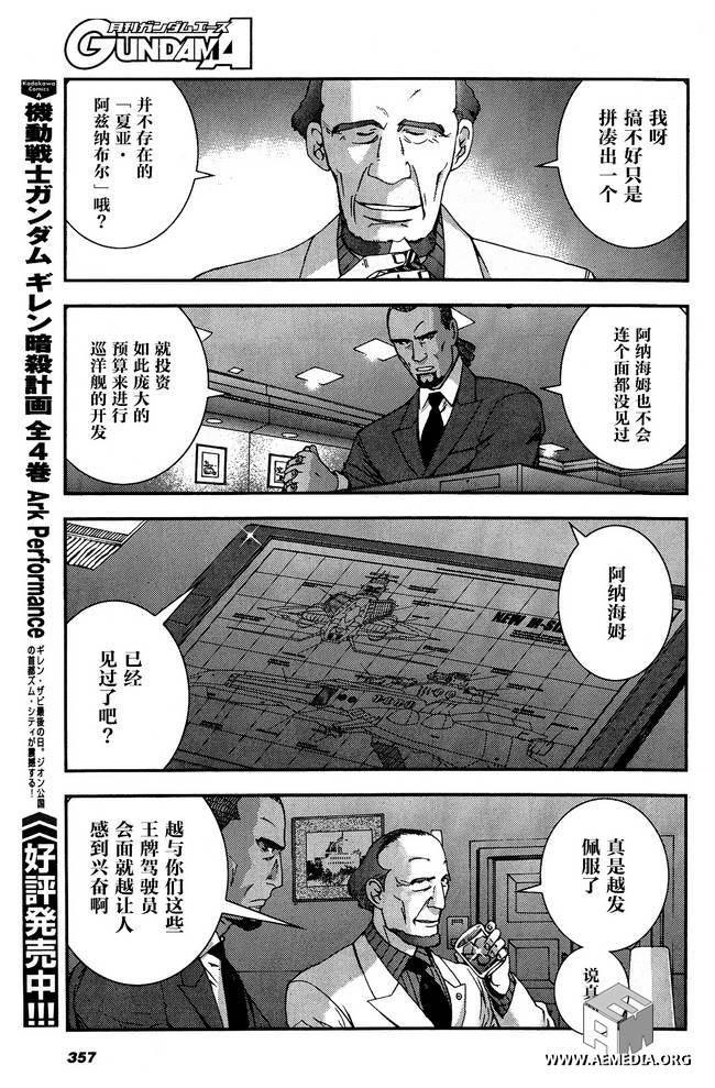 高达MSV-R 乔尼·莱登归来 第30话 第12页