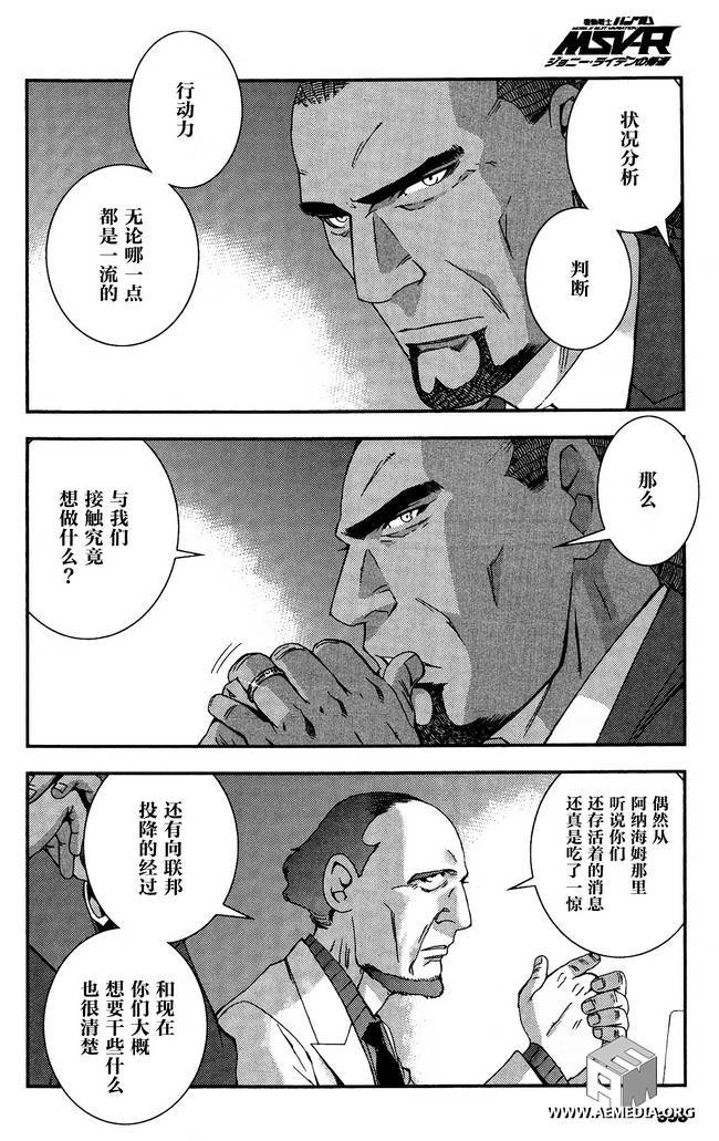 高达MSV-R 乔尼·莱登归来 第30话 第13页