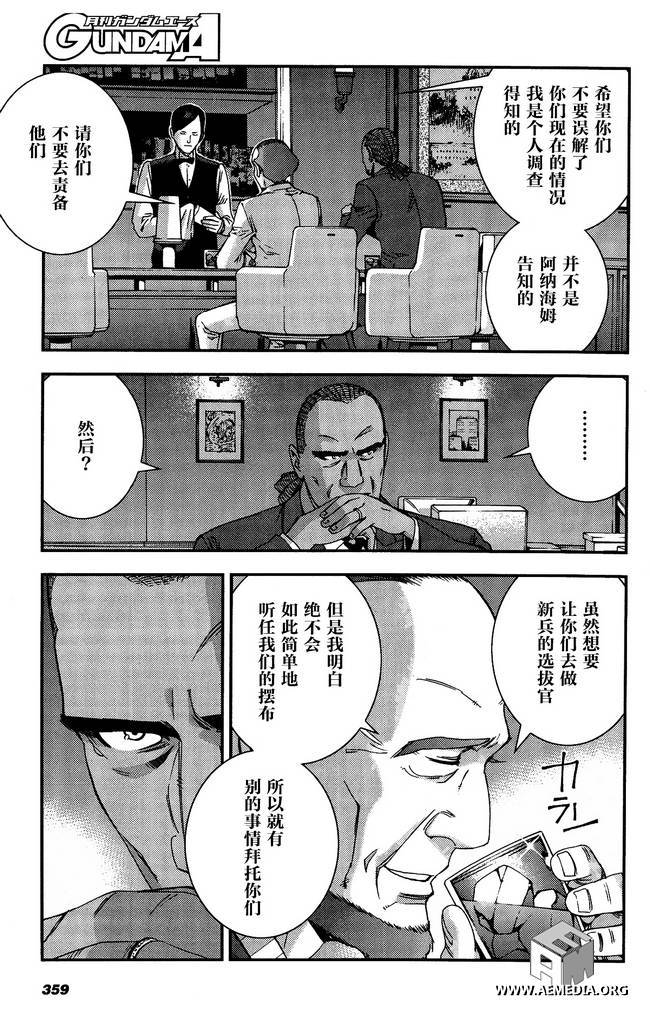 高达MSV-R 乔尼·莱登归来 第30话 第14页