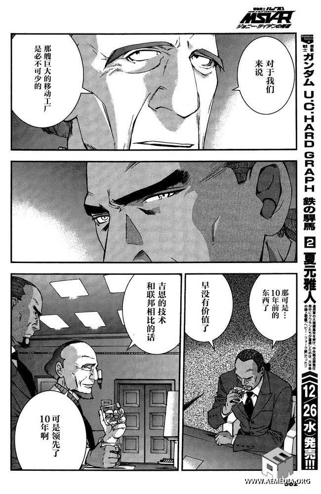 高达MSV-R 乔尼·莱登归来 第30话 第17页