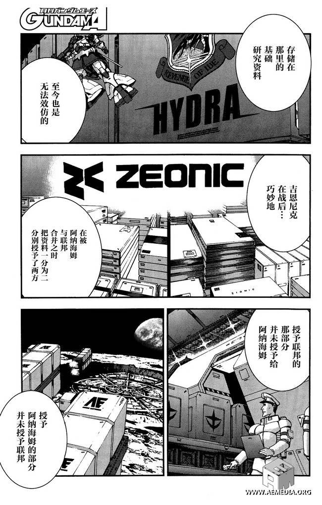 高达MSV-R 乔尼·莱登归来 第30话 第18页