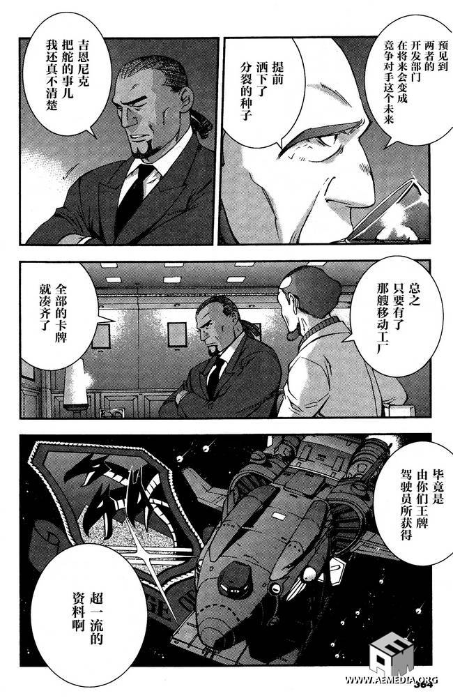 高达MSV-R 乔尼·莱登归来 第30话 第19页