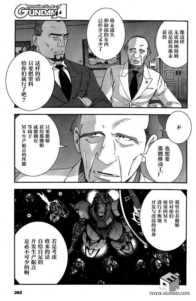 高达MSV-R 乔尼·莱登归来 第30话 第20页