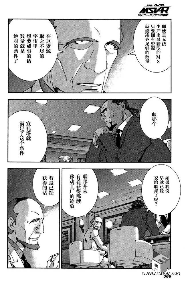 高达MSV-R 乔尼·莱登归来 第30话 第21页