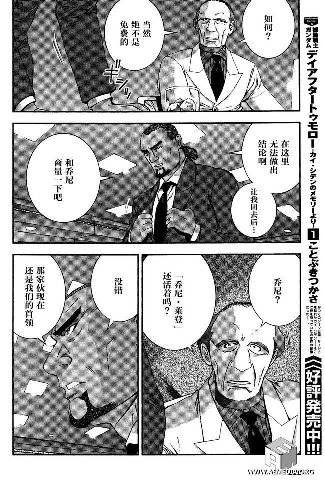 高达MSV-R 乔尼·莱登归来 第30话 第23页