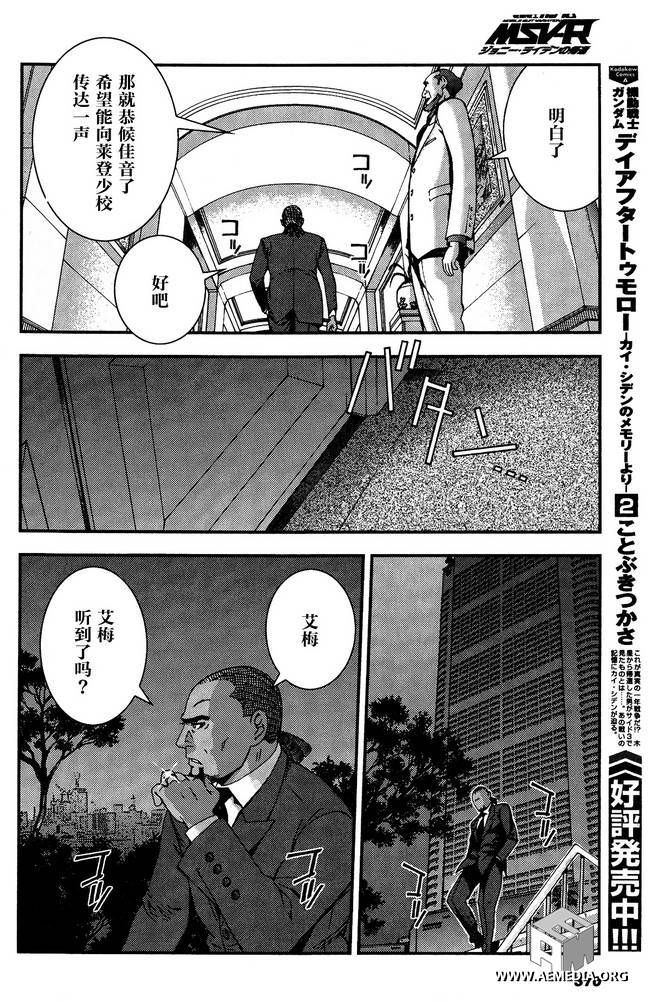 高达MSV-R 乔尼·莱登归来 第30话 第25页