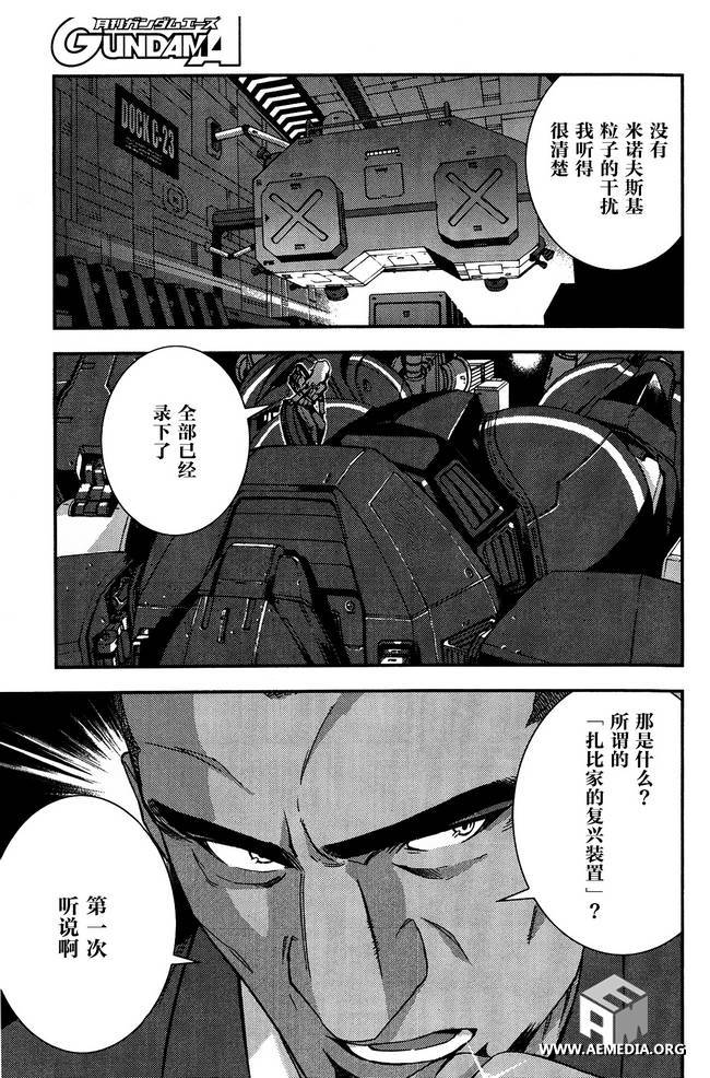 高达MSV-R 乔尼·莱登归来 第30话 第26页