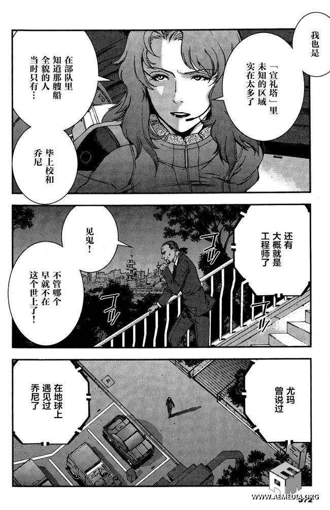 高达MSV-R 乔尼·莱登归来 第30话 第27页