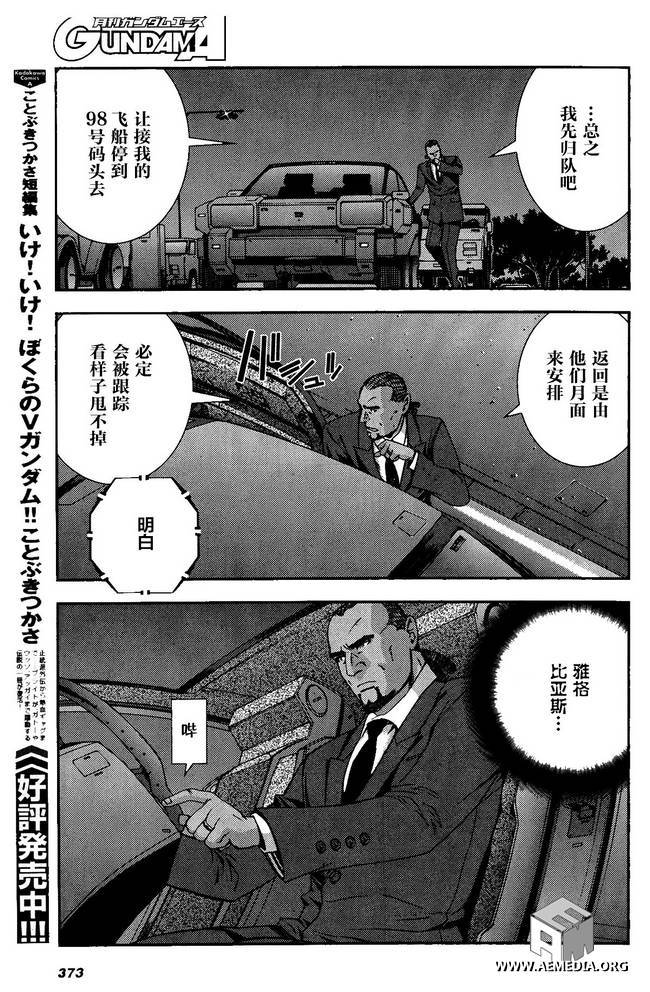 高达MSV-R 乔尼·莱登归来 第30话 第28页