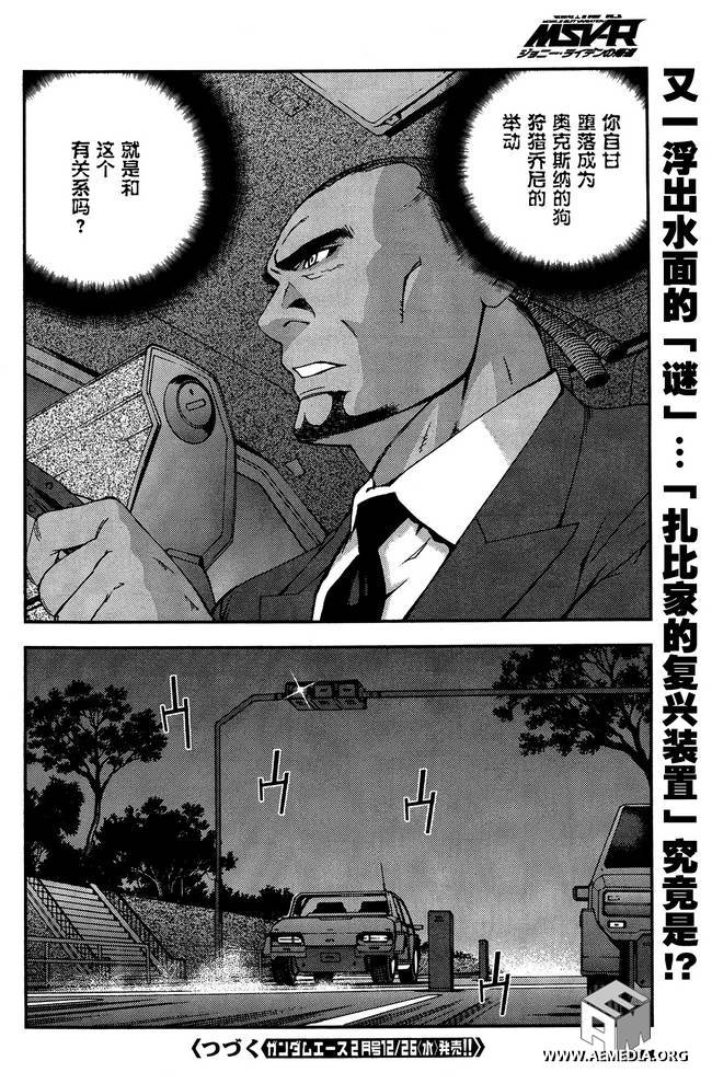 高达MSV-R 乔尼·莱登归来第30话图