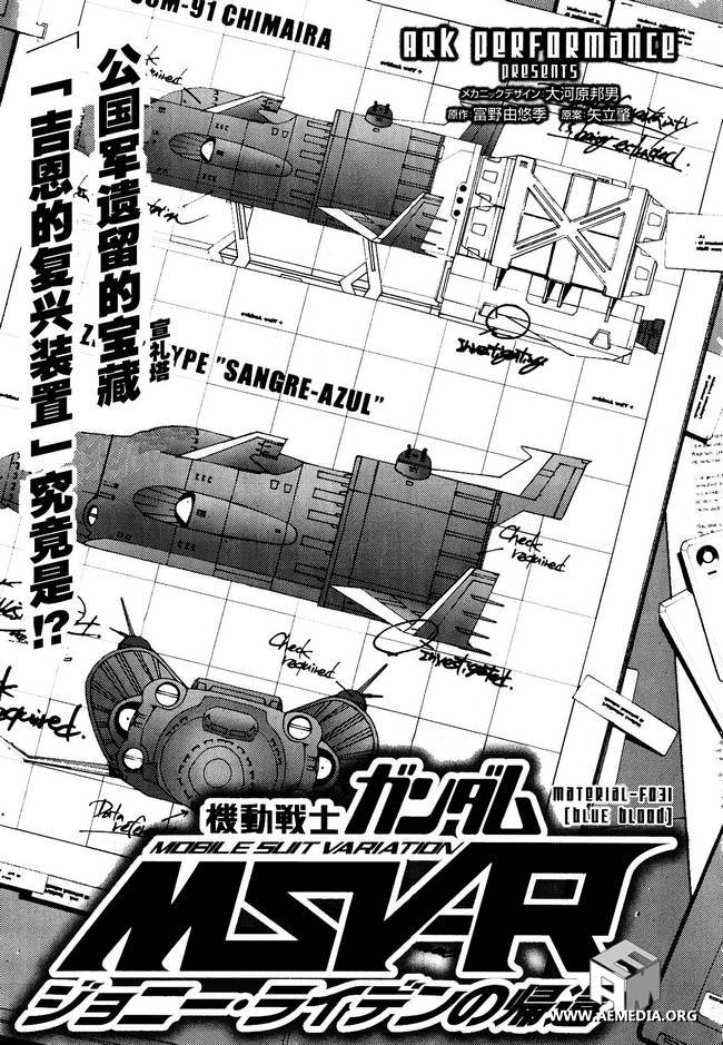 高达MSV-R 乔尼·莱登归来 第31话 第0页