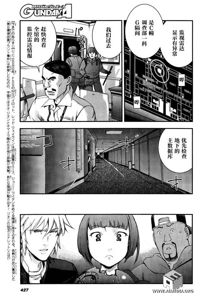 高达MSV-R 乔尼·莱登归来 第31话 第2页