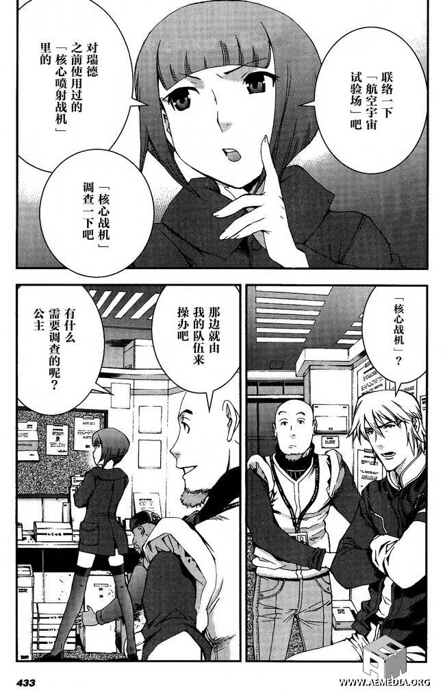 高达MSV-R 乔尼·莱登归来 第31话 第8页