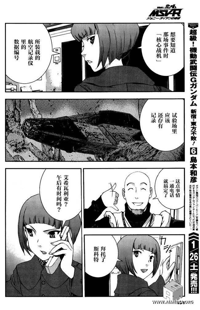 高达MSV-R 乔尼·莱登归来 第31话 第9页