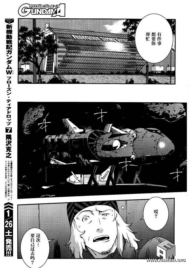 高达MSV-R 乔尼·莱登归来 第31话 第10页