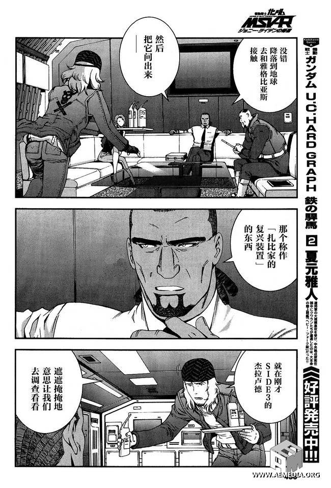 高达MSV-R 乔尼·莱登归来 第31话 第11页