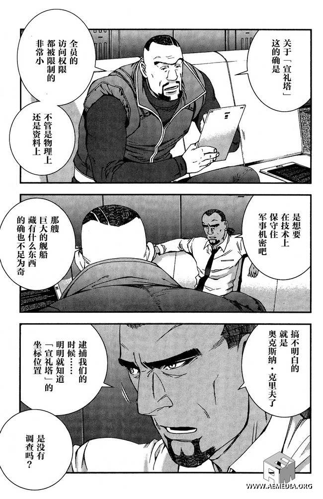 高达MSV-R 乔尼·莱登归来 第31话 第12页