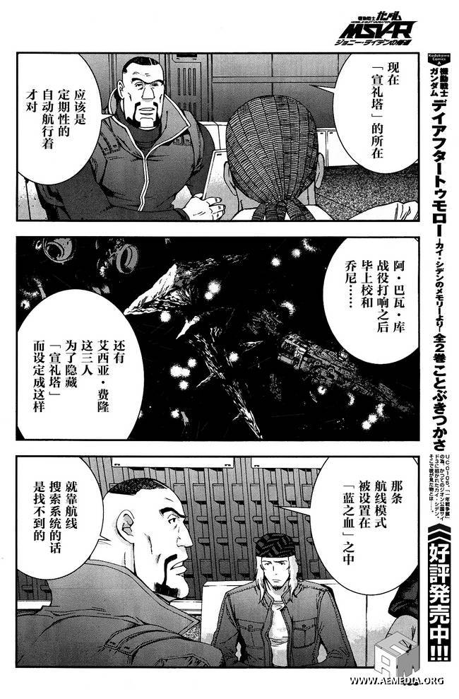 高达MSV-R 乔尼·莱登归来 第31话 第13页