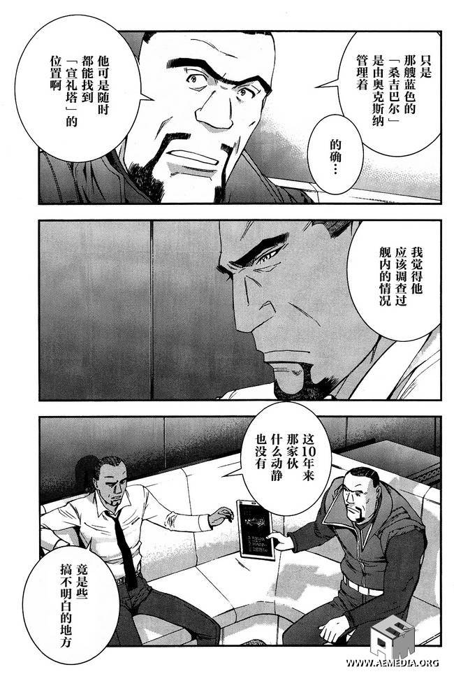 高达MSV-R 乔尼·莱登归来 第31话 第14页