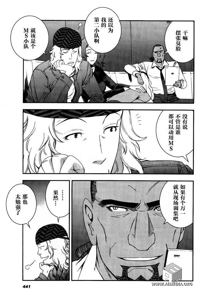 高达MSV-R 乔尼·莱登归来 第31话 第16页