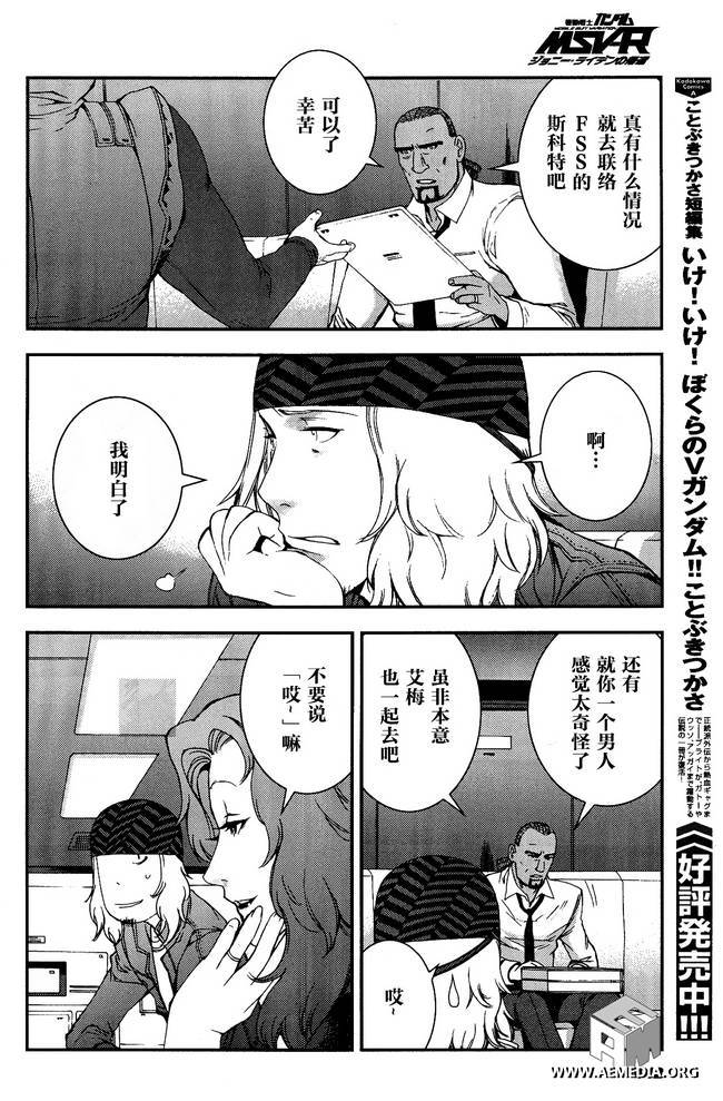 高达MSV-R 乔尼·莱登归来 第31话 第17页