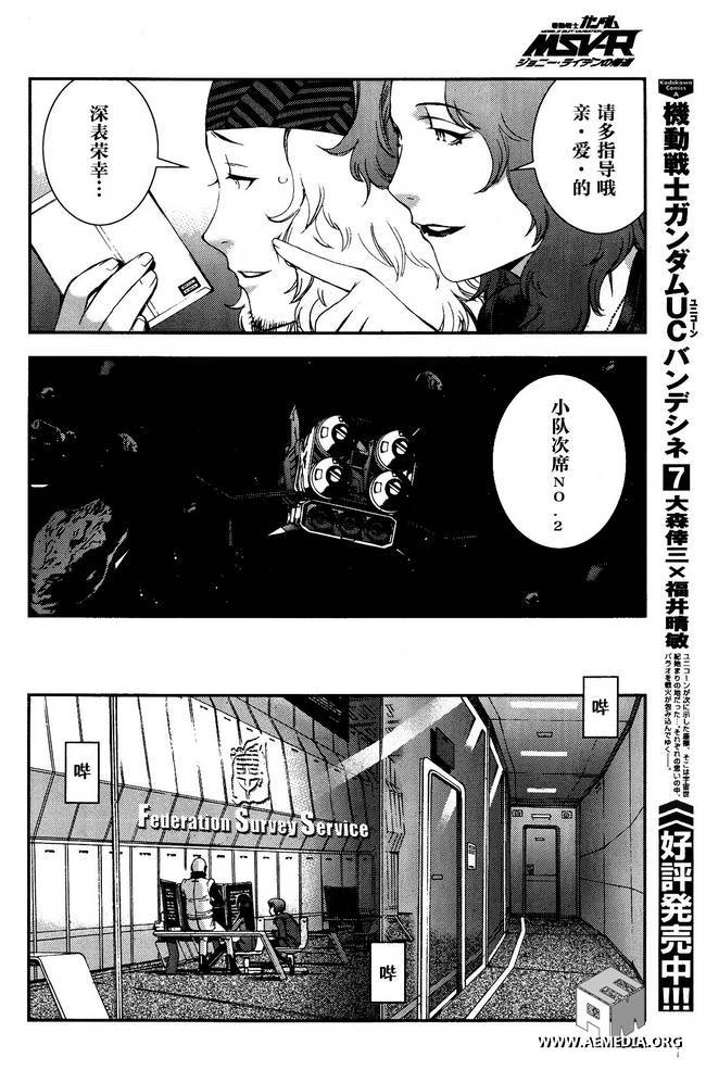 高达MSV-R 乔尼·莱登归来 第31话 第19页