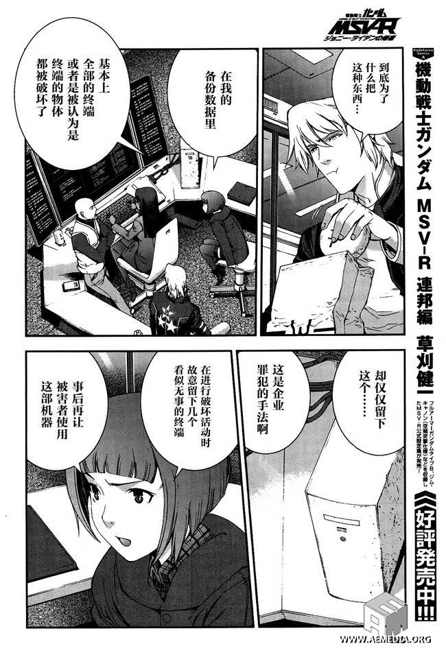 高达MSV-R 乔尼·莱登归来 第31话 第21页