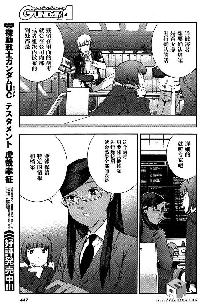 高达MSV-R 乔尼·莱登归来 第31话 第22页