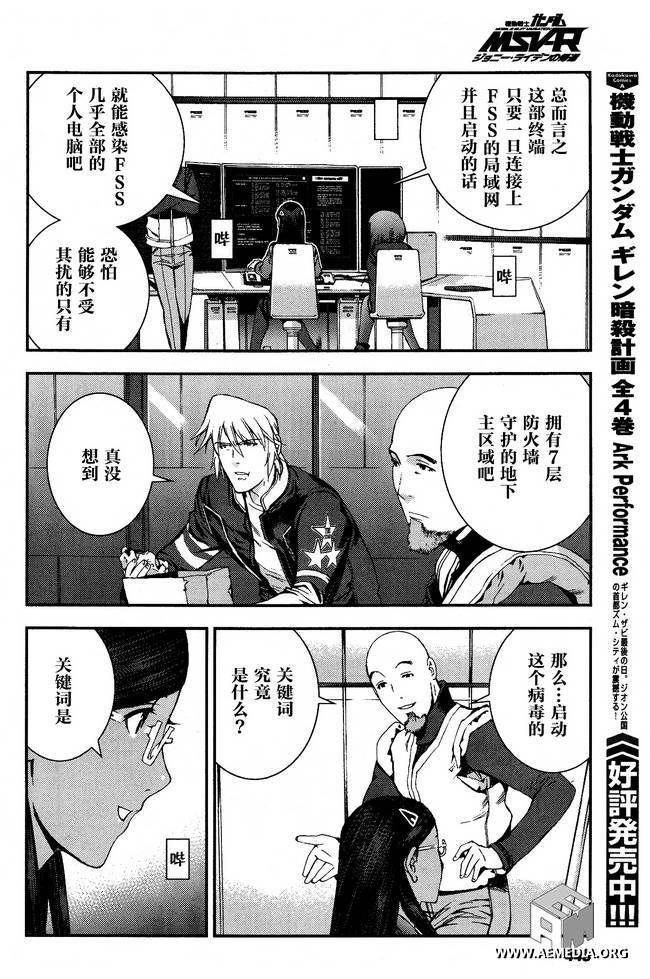 高达MSV-R 乔尼·莱登归来 第31话 第23页