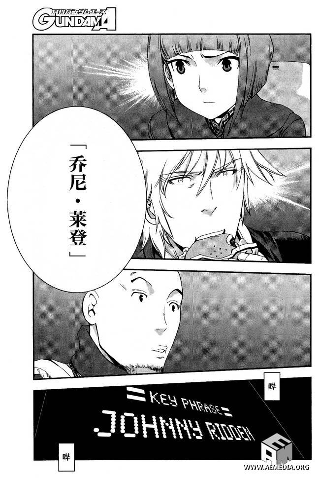 高达MSV-R 乔尼·莱登归来 第31话 第24页