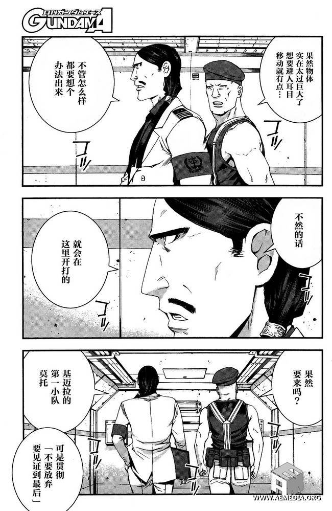 高达MSV-R 乔尼·莱登归来 第31话 第26页