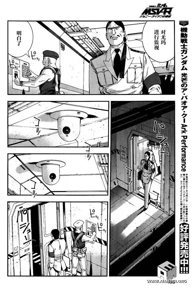 高达MSV-R 乔尼·莱登归来 第31话 第27页