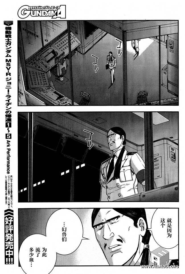 高达MSV-R 乔尼·莱登归来 第31话 第28页