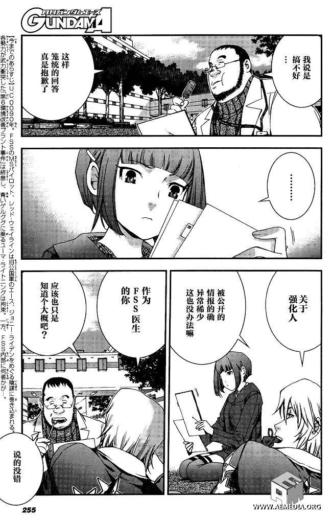 高达MSV-R 乔尼·莱登归来 第32话 第2页