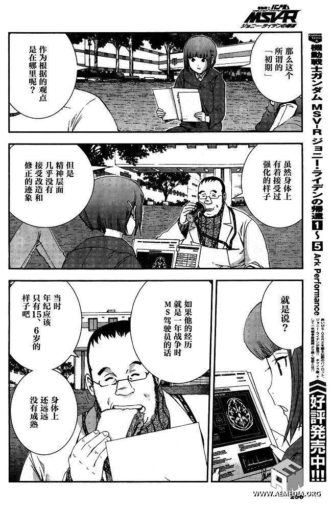 高达MSV-R 乔尼·莱登归来 第32话 第3页