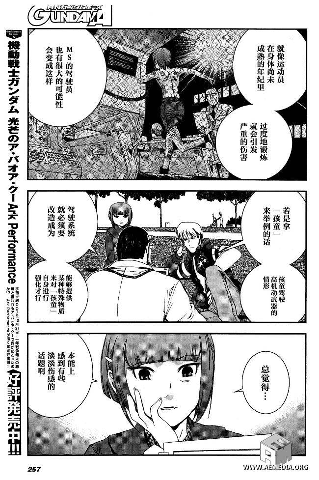 高达MSV-R 乔尼·莱登归来 第32话 第4页