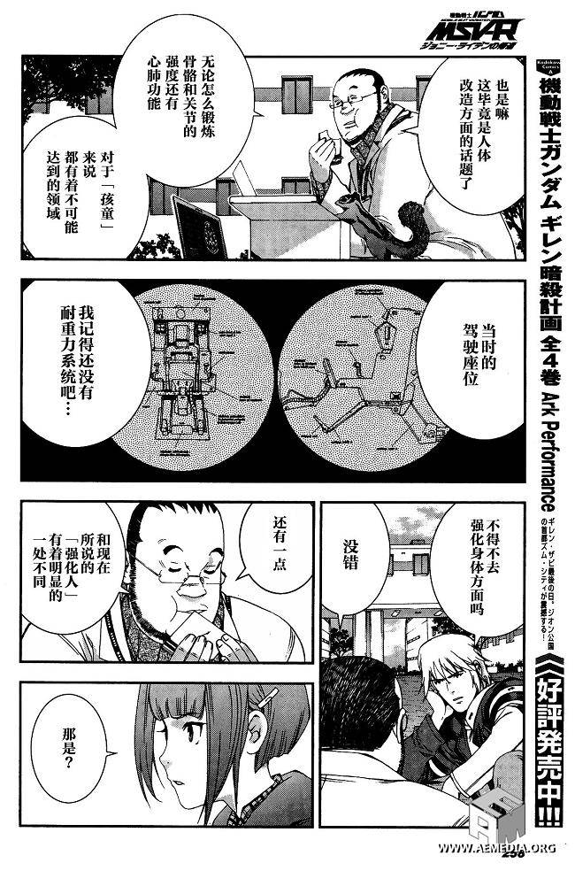 高达MSV-R 乔尼·莱登归来 第32话 第5页