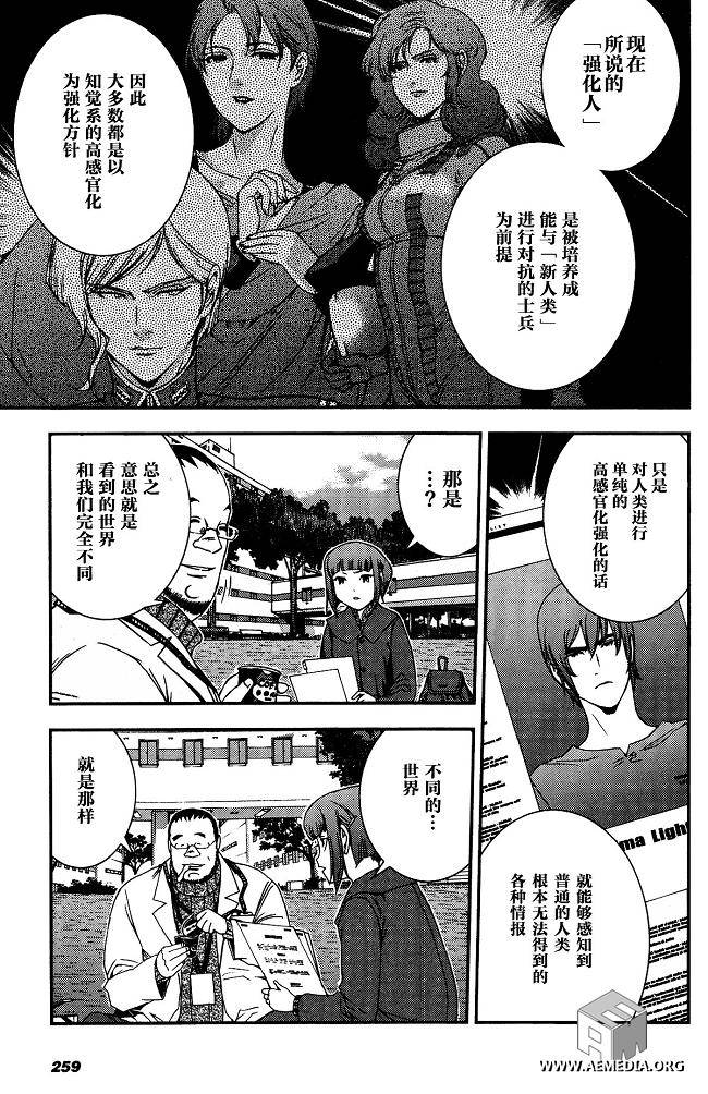 高达MSV-R 乔尼·莱登归来 第32话 第6页