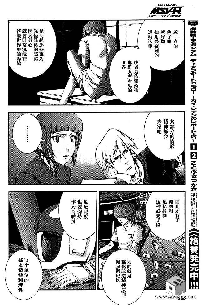 高达MSV-R 乔尼·莱登归来 第32话 第7页