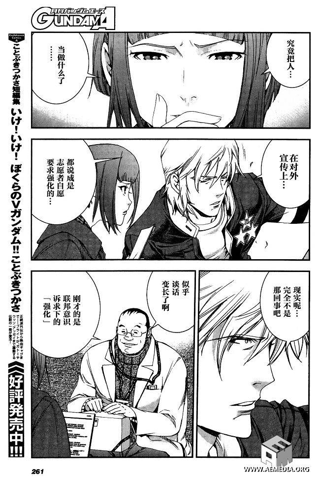 高达MSV-R 乔尼·莱登归来 第32话 第8页