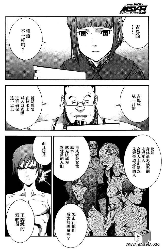 高达MSV-R 乔尼·莱登归来 第32话 第9页