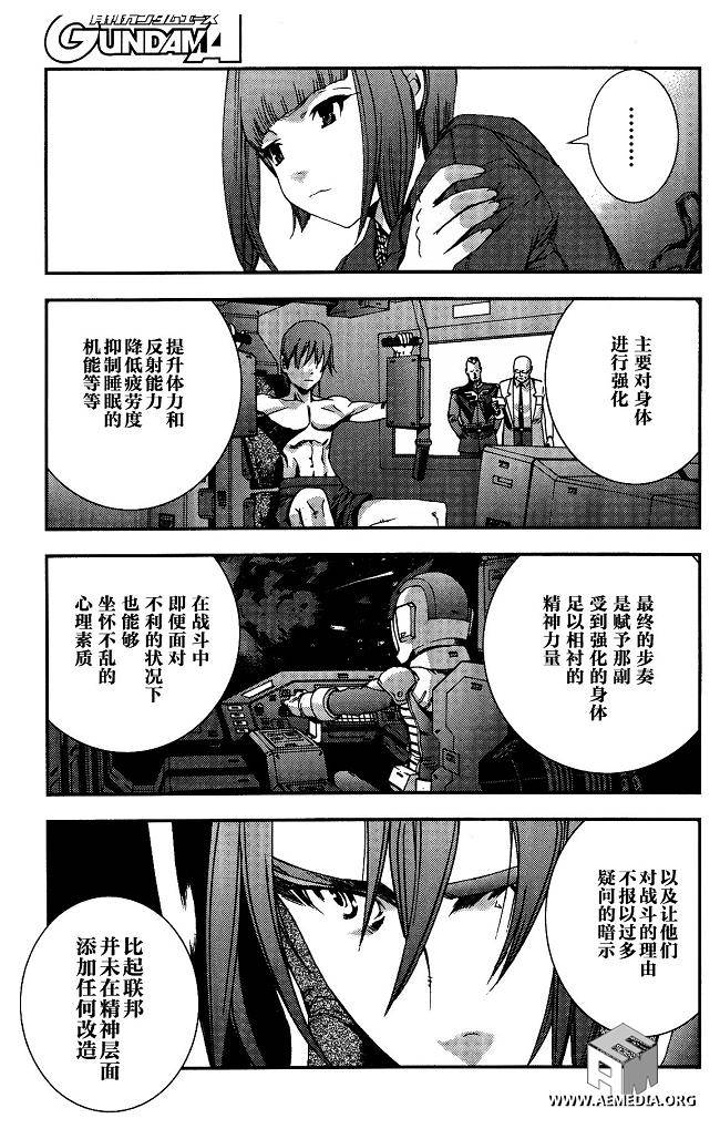 高达MSV-R 乔尼·莱登归来 第32话 第10页