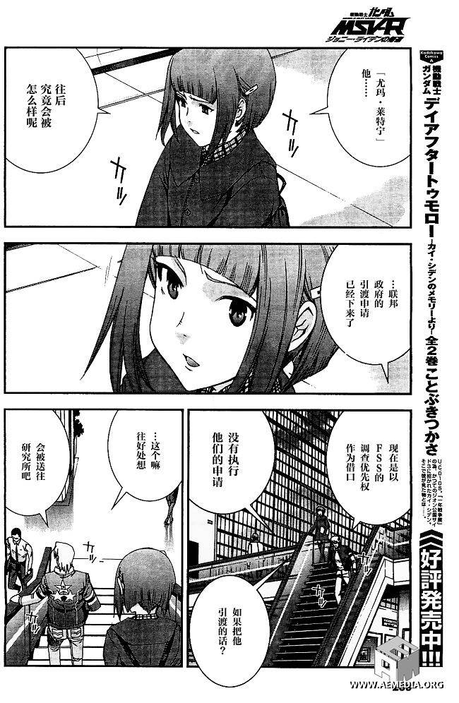 高达MSV-R 乔尼·莱登归来 第32话 第13页